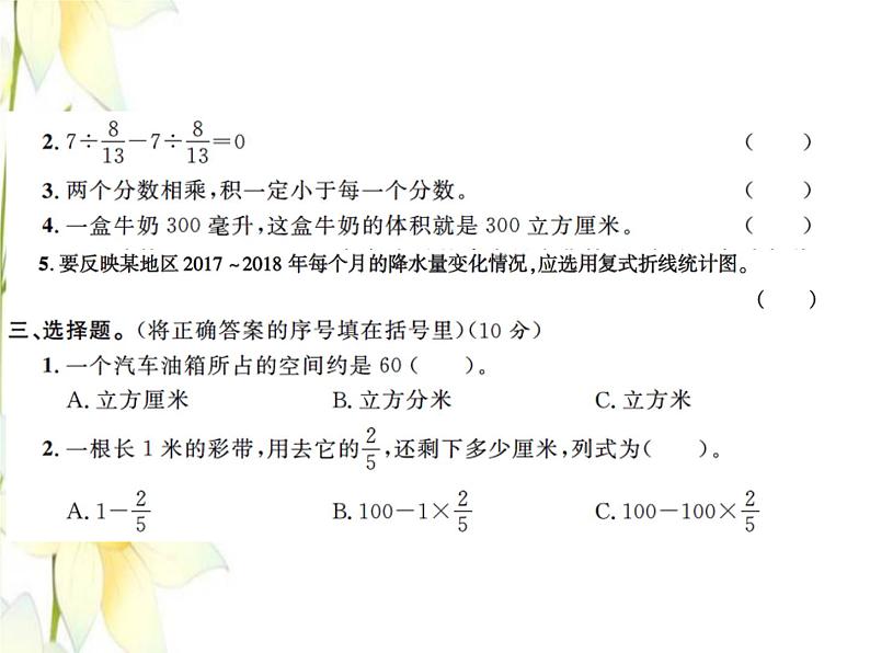 北师大版五年级数学下学期期末测试(三)习题课件北师大版第4页