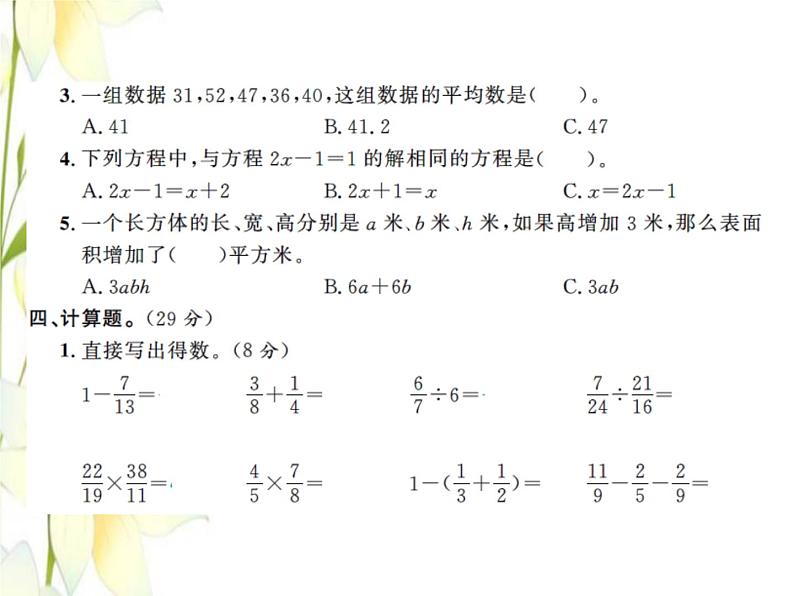 北师大版五年级数学下学期期末测试(三)习题课件北师大版第5页