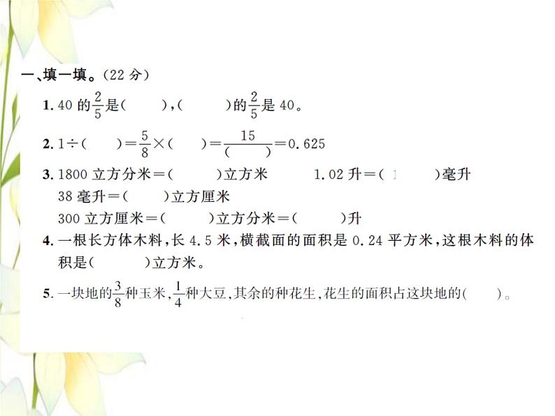 北师大版五年级数学下学期期末测试(四)习题课件北师大版02