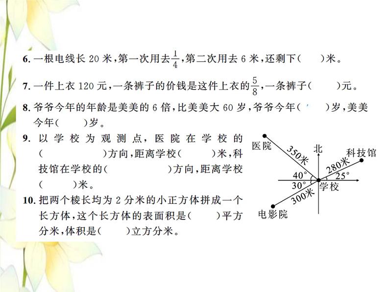 北师大版五年级数学下学期期末测试(四)习题课件北师大版03