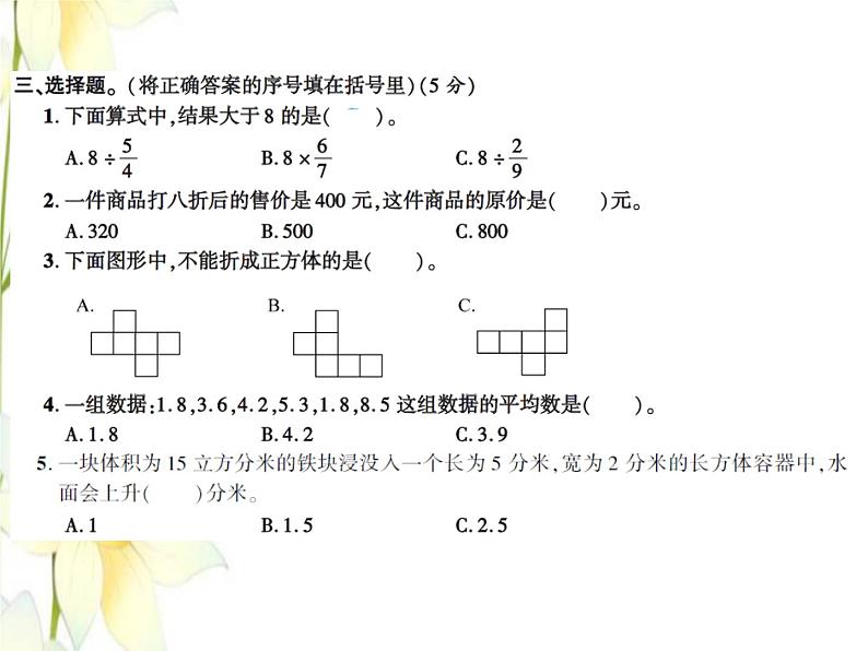 北师大版五年级数学下学期期末测试(四)习题课件北师大版05