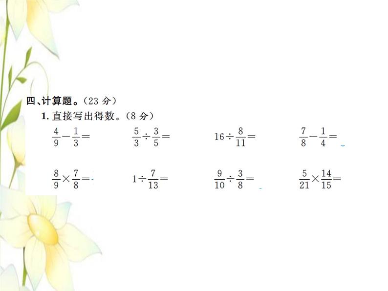 北师大版五年级数学下学期期末测试(四)习题课件北师大版06