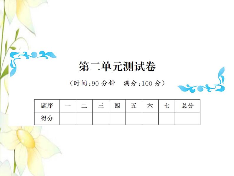 北师大版五年级数学下册第二单元长方体一综合测试卷习题课件01