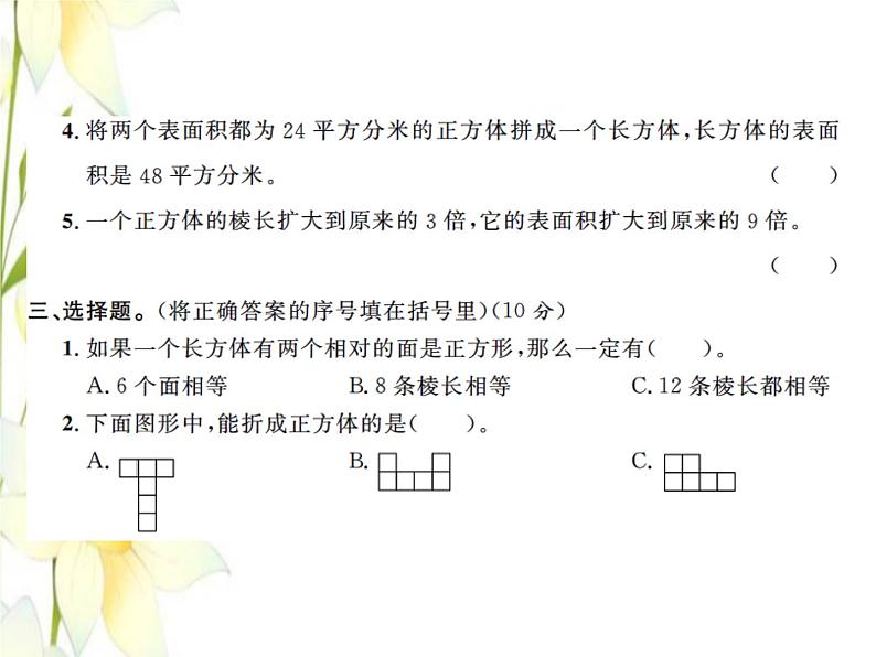 北师大版五年级数学下册第二单元长方体一综合测试卷习题课件04