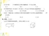 北师大版五年级数学下册第二单元长方体一综合测试卷习题课件