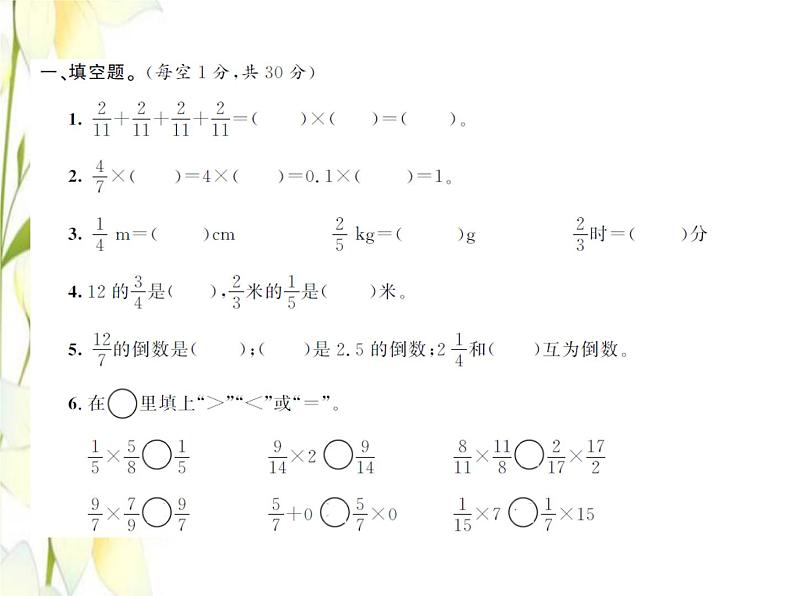 北师大版五年级数学下册第三单元分数乘法测试卷习题课件02