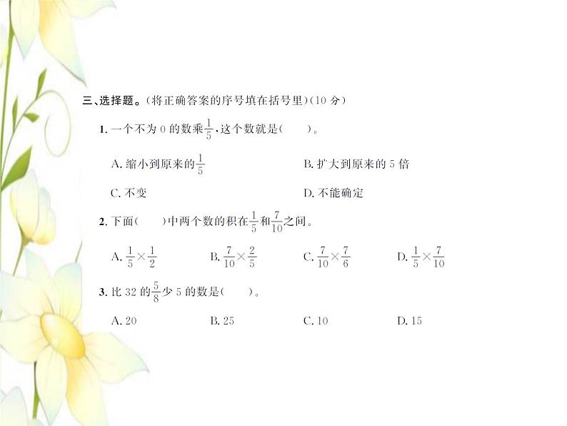 北师大版五年级数学下册第三单元分数乘法综合测试卷习题课件第5页