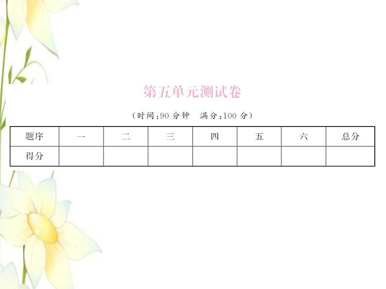 北师大版五年级数学下册第五单元分数除法测试习题课件第1页