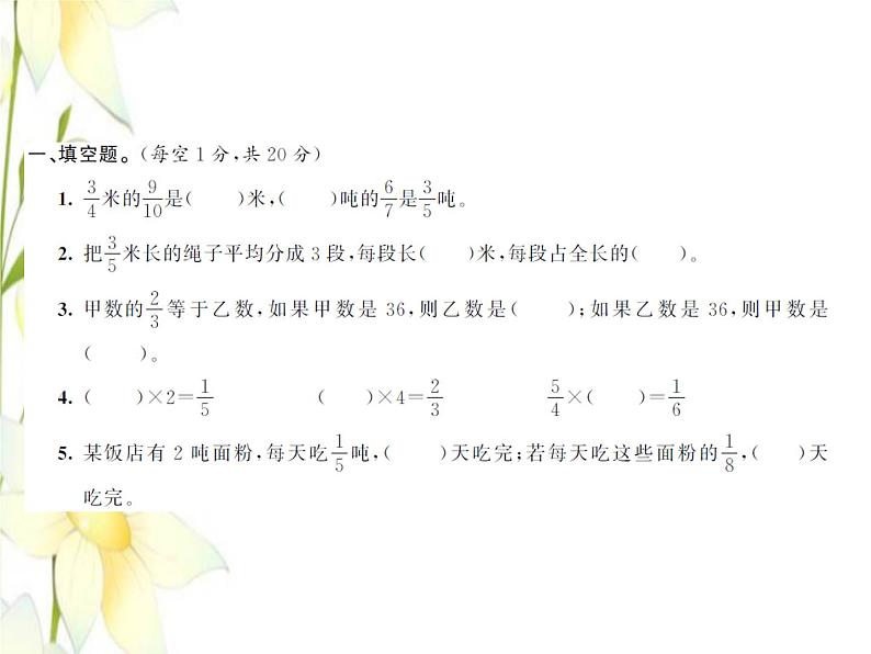 北师大版五年级数学下册第五单元分数除法测试习题课件第2页