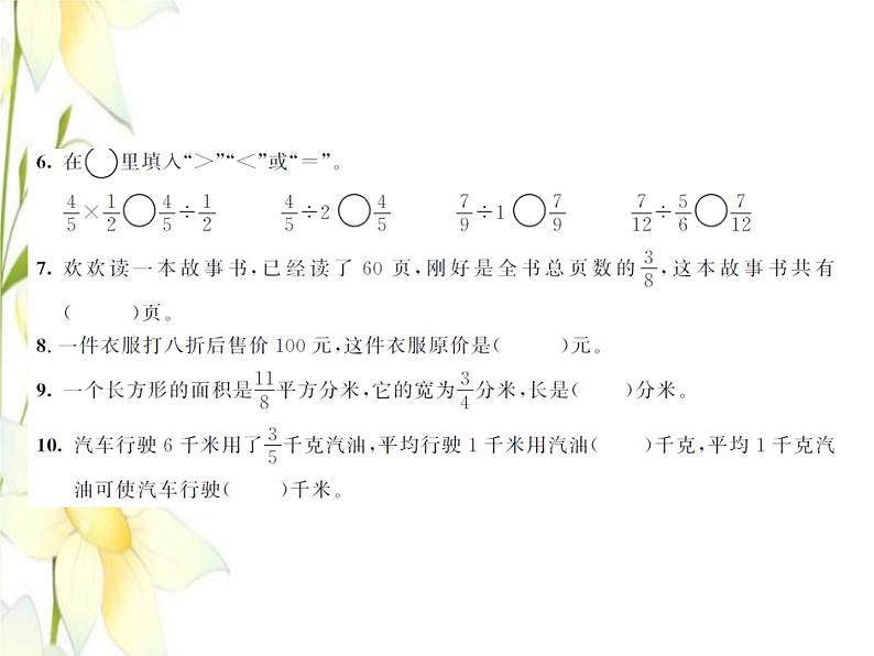 北师大版五年级数学下册第五单元分数除法测试习题课件第3页