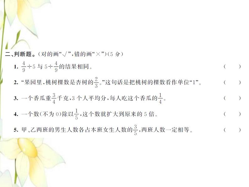 北师大版五年级数学下册第五单元分数除法测试习题课件第4页