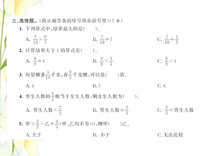 北师大版五年级数学下册第五单元分数除法测试习题课件第5页