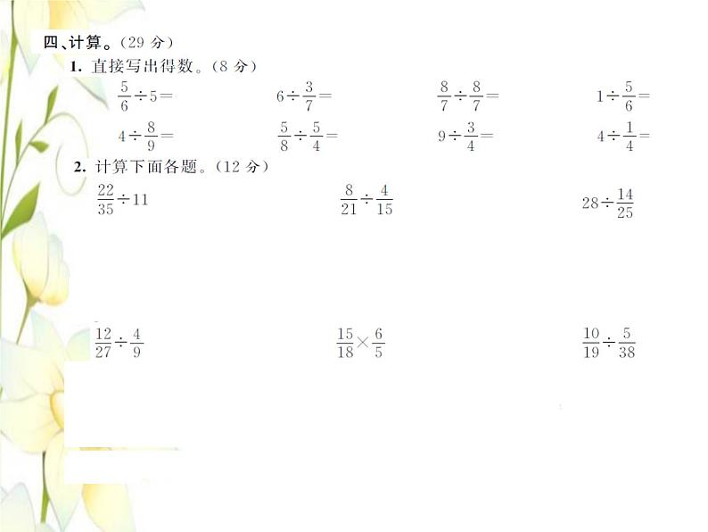 北师大版五年级数学下册第五单元分数除法测试习题课件第6页