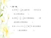 北師大版五年級(jí)數(shù)學(xué)下冊(cè)第一單元分?jǐn)?shù)加減法提升訓(xùn)練習(xí)題課件