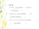 北师大版五年级数学下册第一单元分数加减法提升训练习题课件