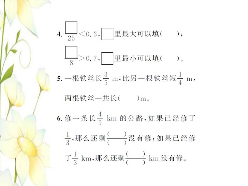 北师大版五年级数学下册第一单元分数加减法提升训练习题课件03