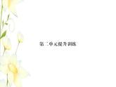 北师大版五年级数学下册第二单元长方体一提升训练习题课件