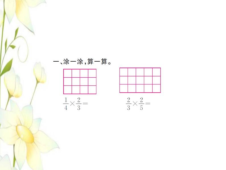 北师大版五年级数学下册第三单元分数乘法提升训练习题课件02