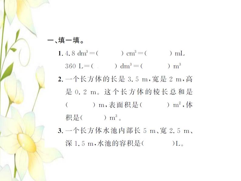 北师大版五年级数学下册第四单元长方体二提升训练习题课件第2页