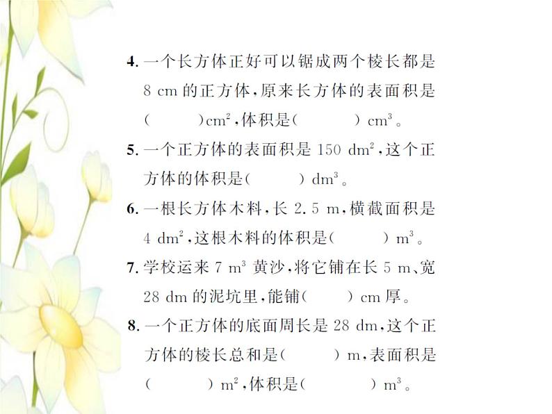 北师大版五年级数学下册第四单元长方体二提升训练习题课件第3页