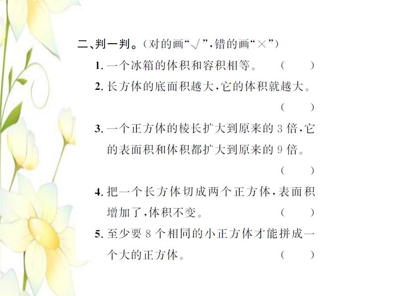 北师大版五年级数学下册第四单元长方体二提升训练习题课件第4页