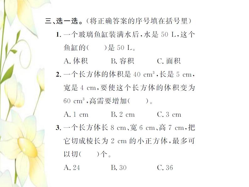 北师大版五年级数学下册第四单元长方体二提升训练习题课件第5页