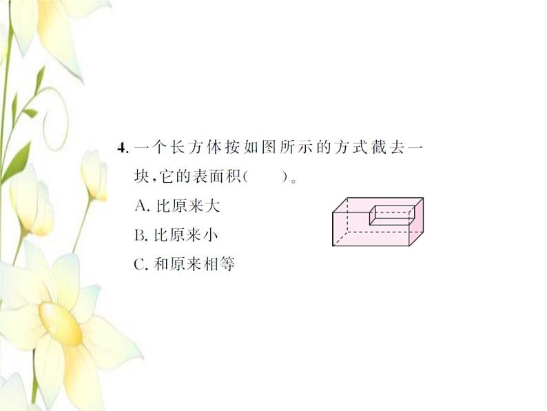 北师大版五年级数学下册第四单元长方体二提升训练习题课件第6页