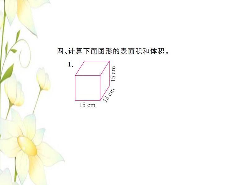 北师大版五年级数学下册第四单元长方体二提升训练习题课件第7页