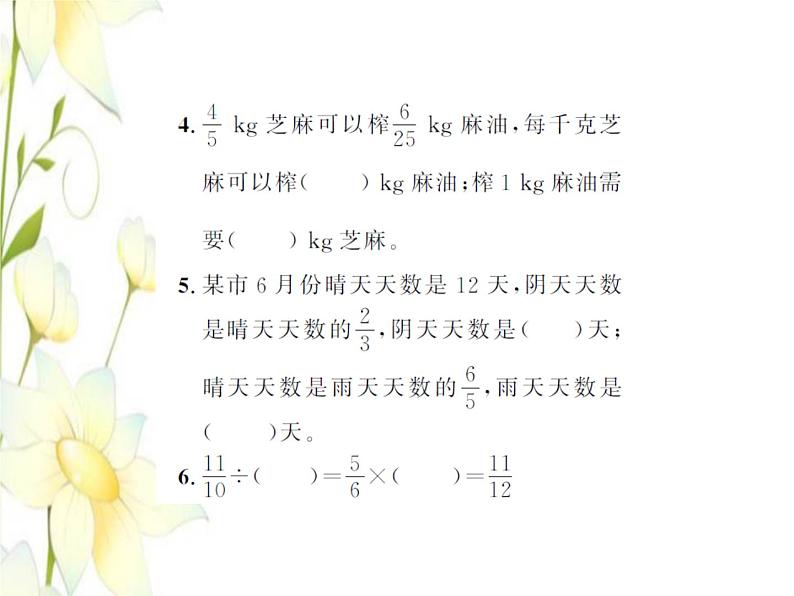 北师大版五年级数学下册第五单元分数除法提升训练习题课件第3页