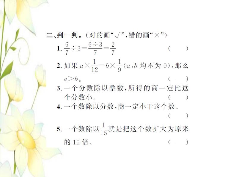 北师大版五年级数学下册第五单元分数除法提升训练习题课件第4页