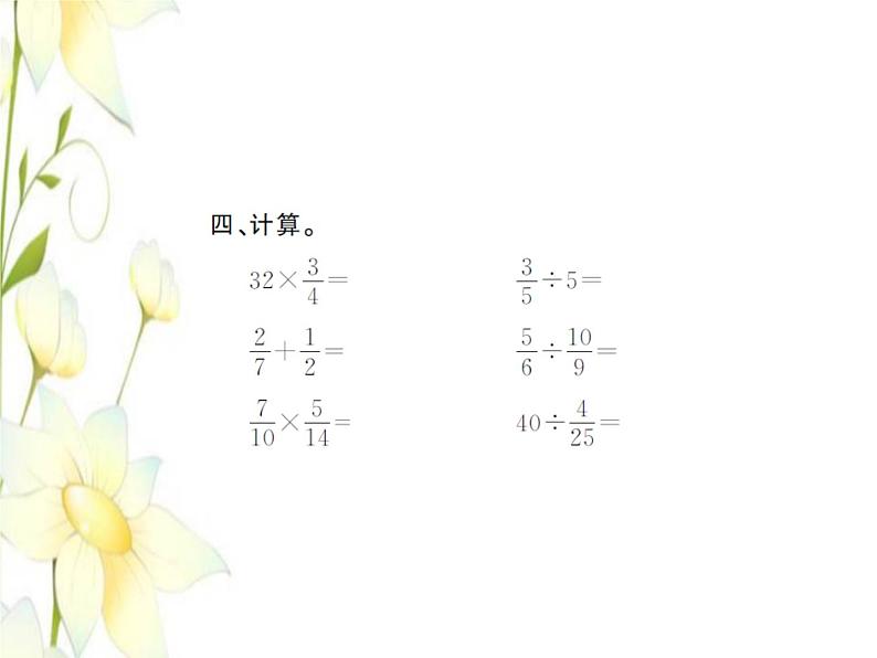 北师大版五年级数学下册第五单元分数除法提升训练习题课件第7页