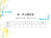 北师大版五年级数学下册第一单元分数加减法测试卷习题课件