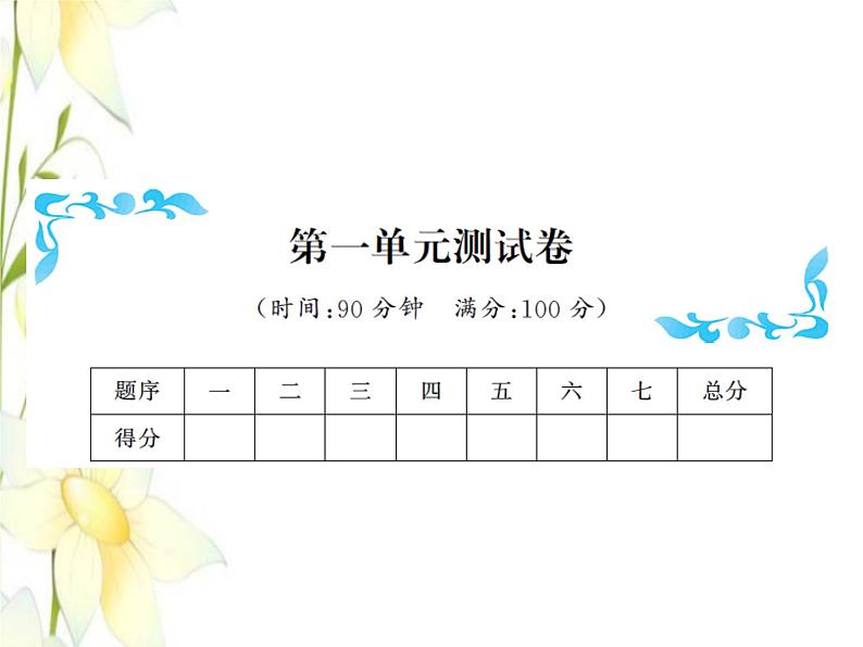 北师大版五年级数学下册第一单元分数加减法测试卷习题课件01