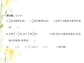 北師大版五年級(jí)數(shù)學(xué)下冊(cè)第一單元分?jǐn)?shù)加減法測(cè)試卷習(xí)題課件