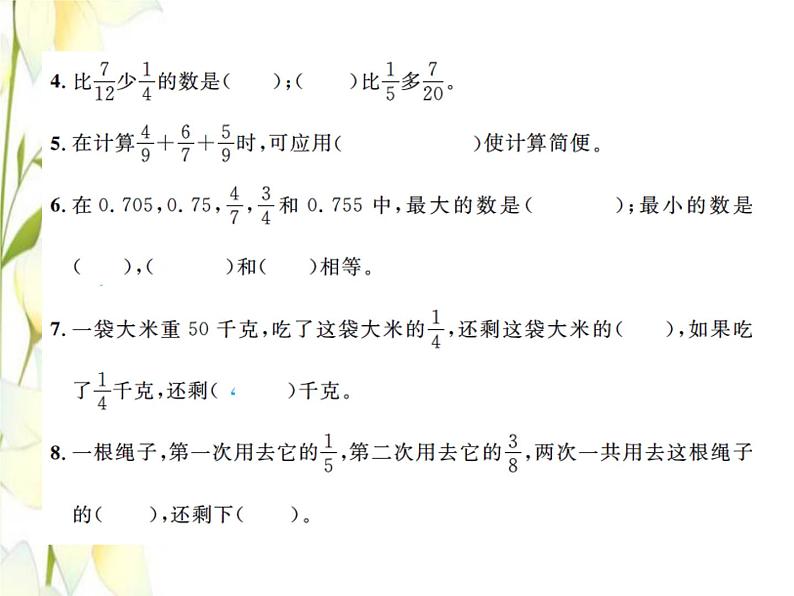 北师大版五年级数学下册第一单元分数加减法测试卷习题课件03