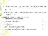 北師大版五年級(jí)數(shù)學(xué)下冊(cè)第一單元分?jǐn)?shù)加減法測(cè)試卷習(xí)題課件