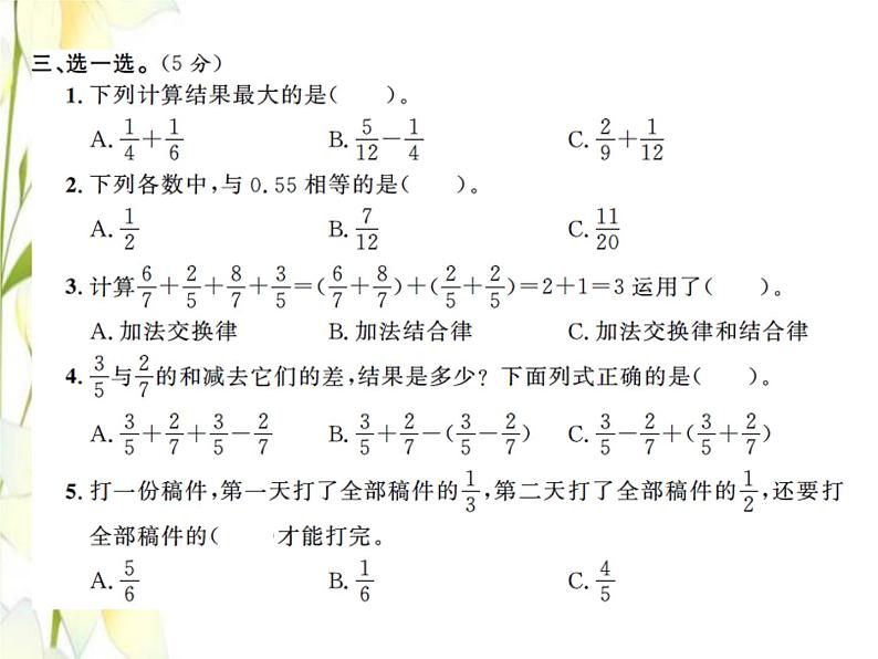 北师大版五年级数学下册第一单元分数加减法测试卷习题课件05