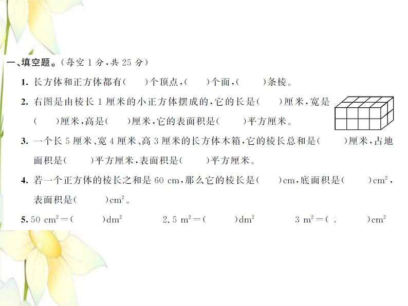 北师大版五年级数学下册第二单元长方体一测试卷习题课件第2页