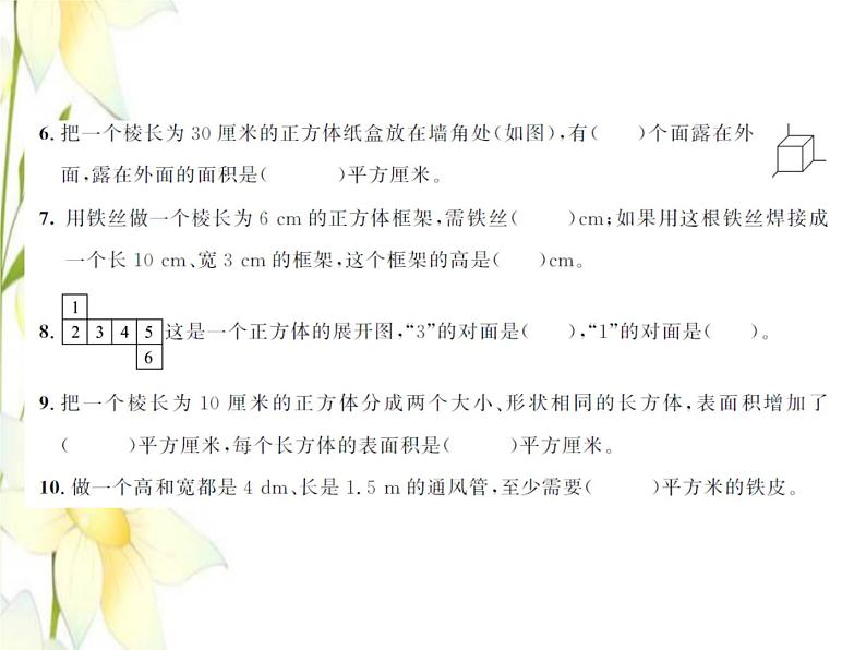 北师大版五年级数学下册第二单元长方体一测试卷习题课件第3页