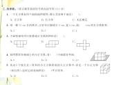 北师大版五年级数学下册第二单元长方体一测试卷习题课件