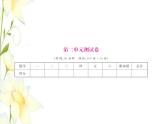 北师大版五年级数学下册第二单元长方体一测试习题课件