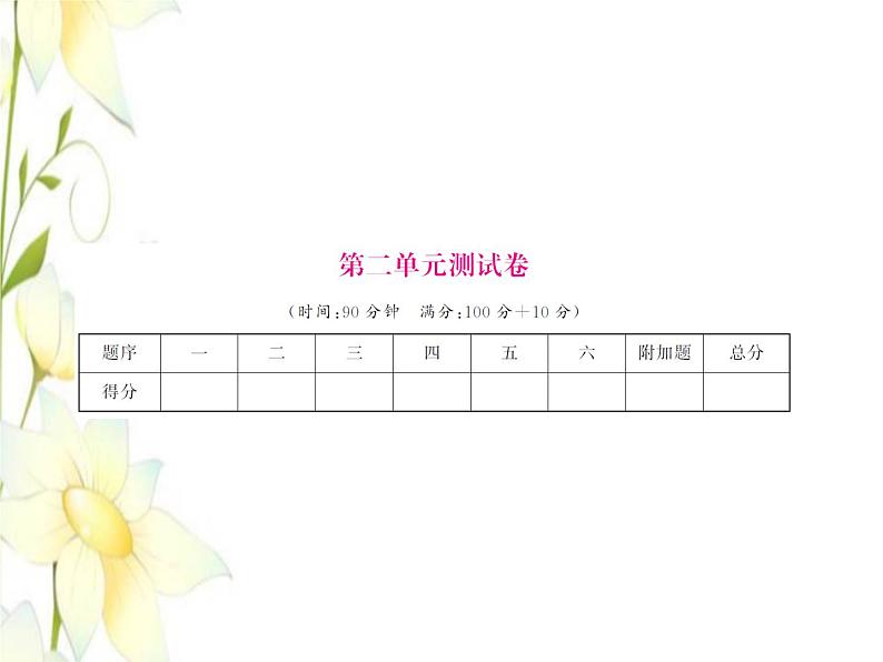 北师大版五年级数学下册第二单元长方体一测试习题课件第1页