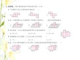 北师大版五年级数学下册第二单元长方体一测试习题课件