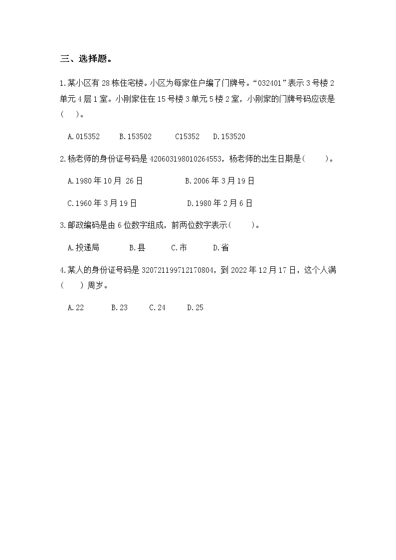 人教版数学三上6.9《数字编码》课件+教案+同步练习02