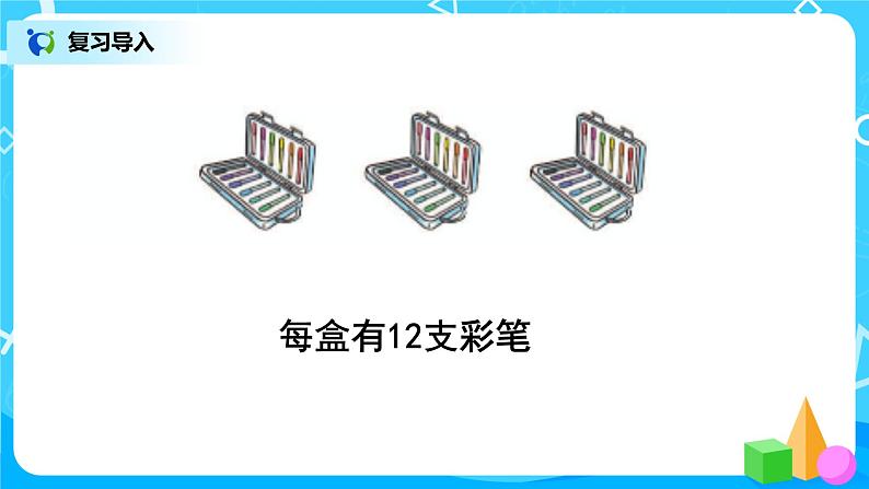人教版数学三上6.2《笔算乘法》课件+教案+同步练习03