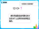 人教版数学三上6.2《笔算乘法》课件+教案+同步练习