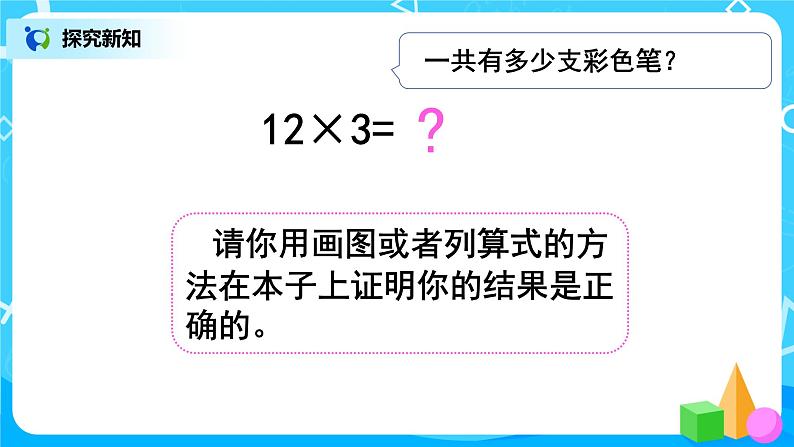 人教版数学三上6.2《笔算乘法》课件+教案+同步练习04