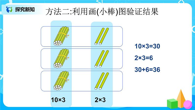 人教版数学三上6.2《笔算乘法》课件+教案+同步练习06