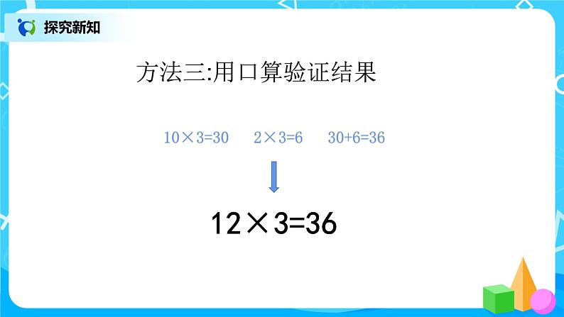 人教版数学三上6.2《笔算乘法》课件+教案+同步练习07