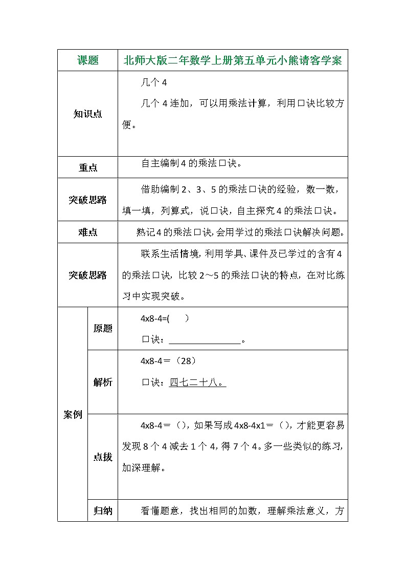 北师大版二年数学上册第五单元小熊请客学案01